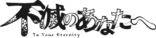 To Your Eternity