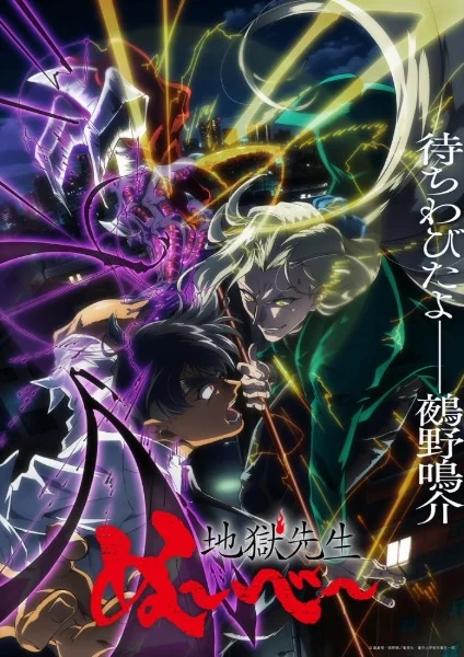 Hell Teacher: Jigoku Sensei Nube