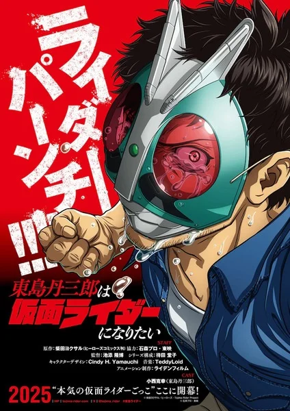 Tojima Wants to Be a Kamen Rider